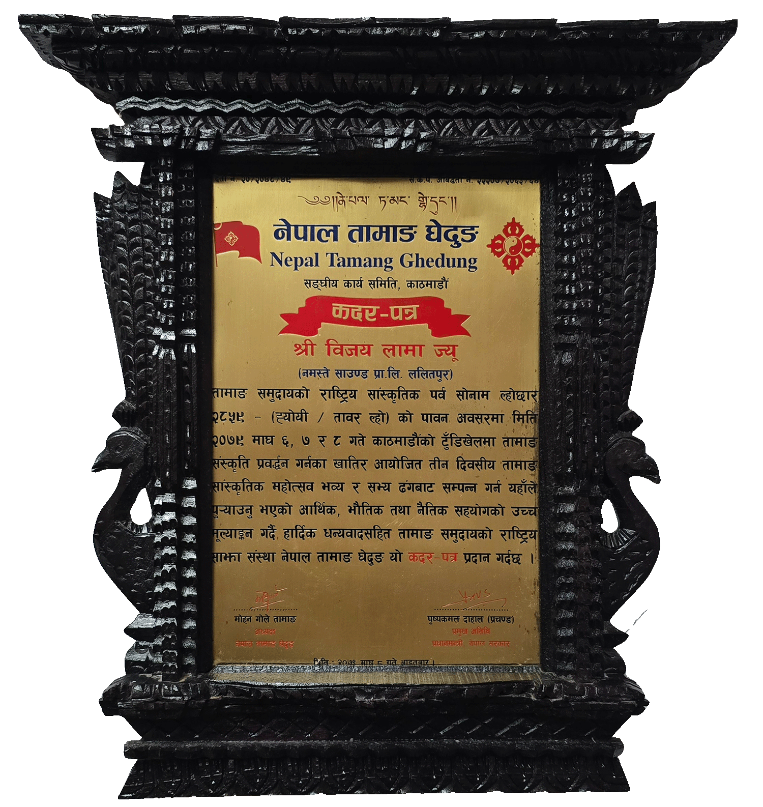 Sonam Lochhar 2858: Tawar Lho - 2079
